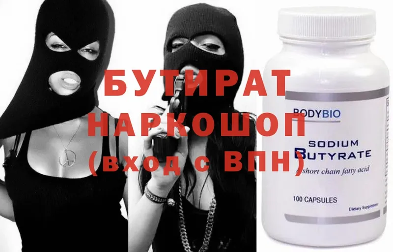 БУТИРАТ Butirat  как найти закладки  Лакинск 